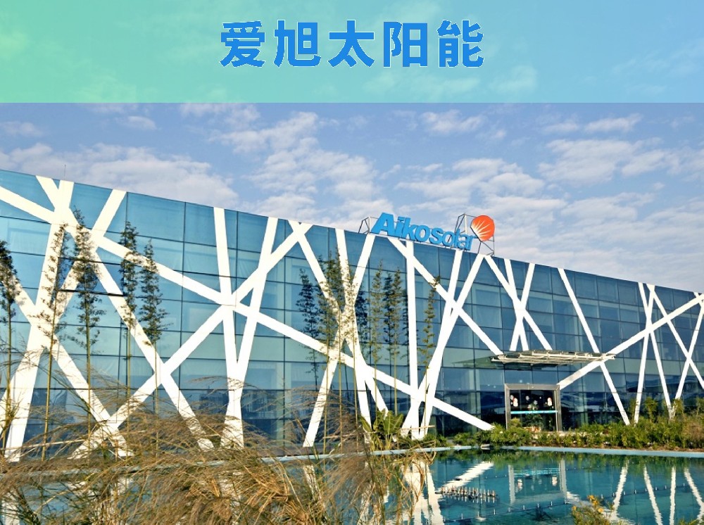 爱旭太阳能除甲醛