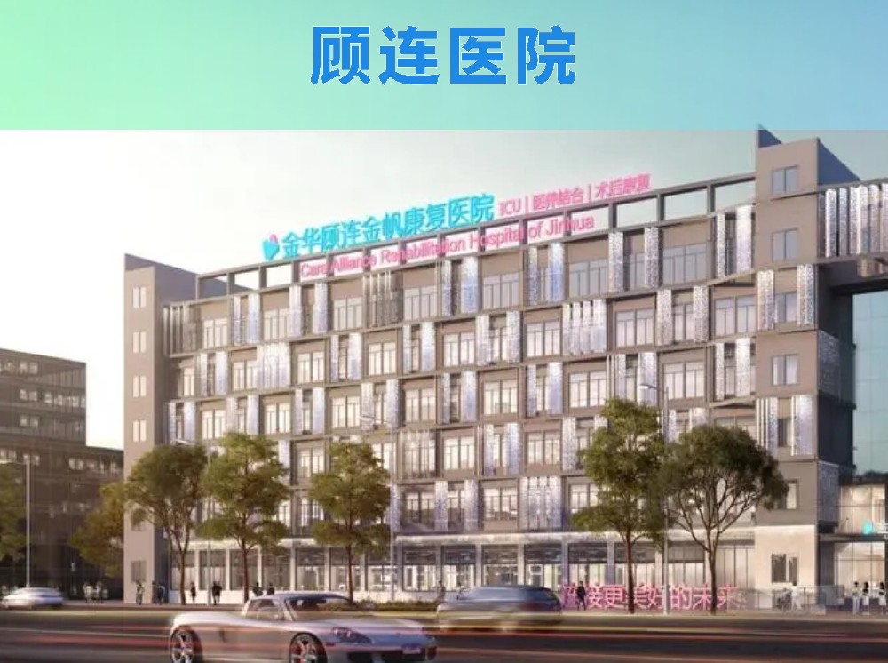 顾连医院除甲醛