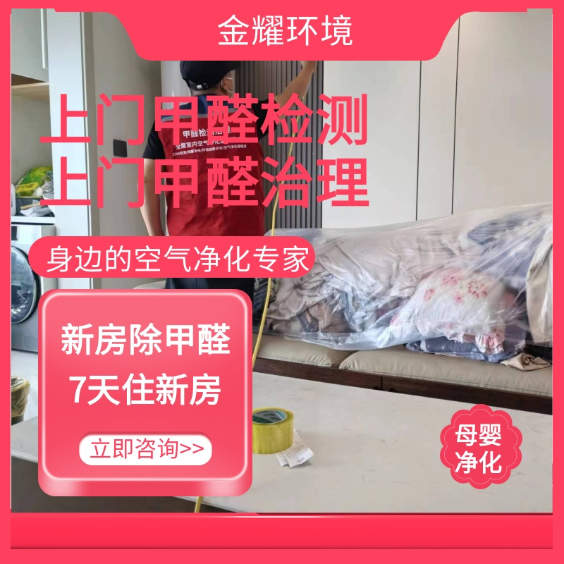 甲醛检测公司分析除甲醛有效方法