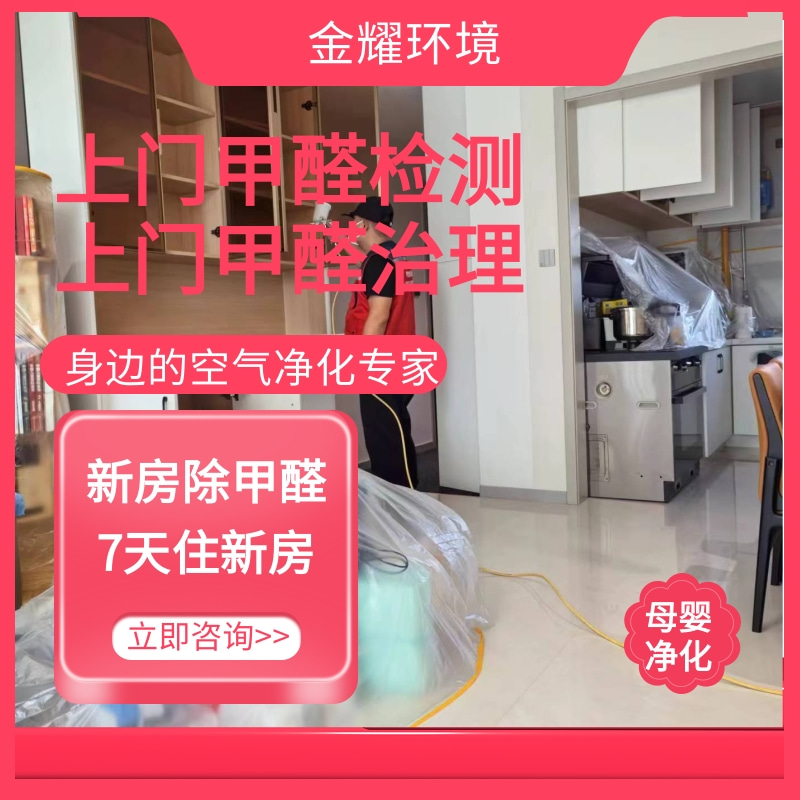 甲醛检测公司室内空气治理和净化的区别