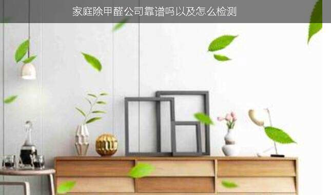 甲醛去除方法以及甲醛治理多少钱