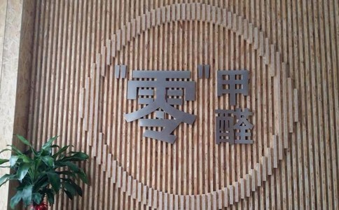 ＂零甲醛＂家具是真的一点都没有甲醛吗？