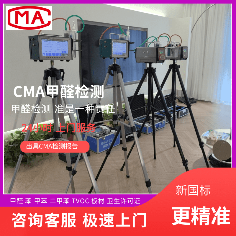 除甲醛说新房入住甲醛检测的重要性