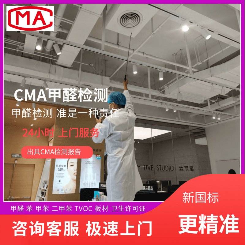 专业除甲醛公司室内空气检测的关键细节与要点