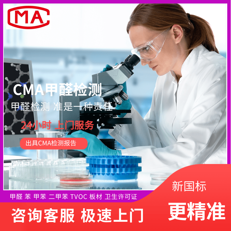 甲醛检测为何需依赖专业机构