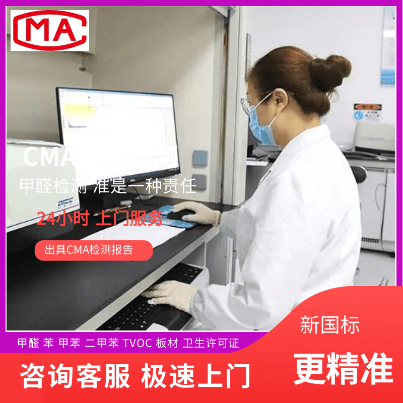 除甲醛公司甲醛检测的关键情况与要点