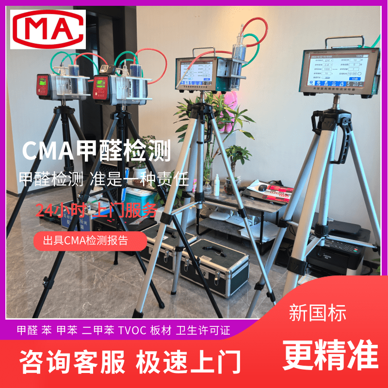 甲醛检测公司室内甲醛污染检测方法对比及精准度分析