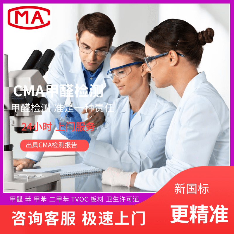 CMA甲醛检测公司基于新型传感器的甲醛实时监测技术研究进展
