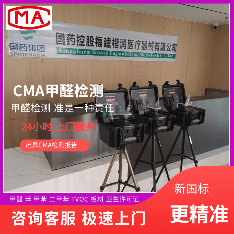 新房甲醛检测公司长期低剂量甲醛暴露对人体健康的潜在危害