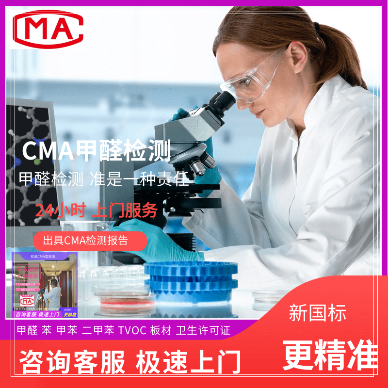 CMA甲醛检测公司如何确保数据准确？