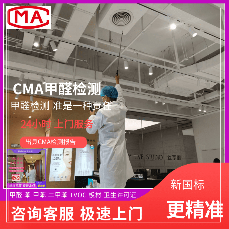 cma甲醛检测公司室内甲醛安全限值是多少？