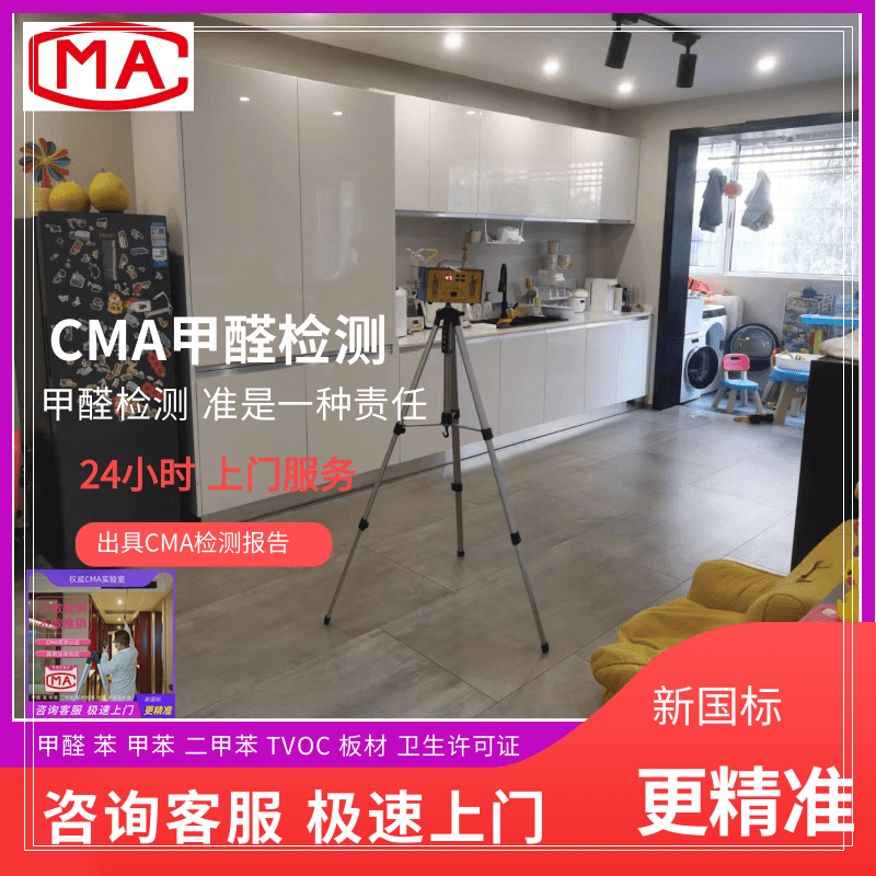 甲醛检测与治理：如何有效降低室内污染风险？